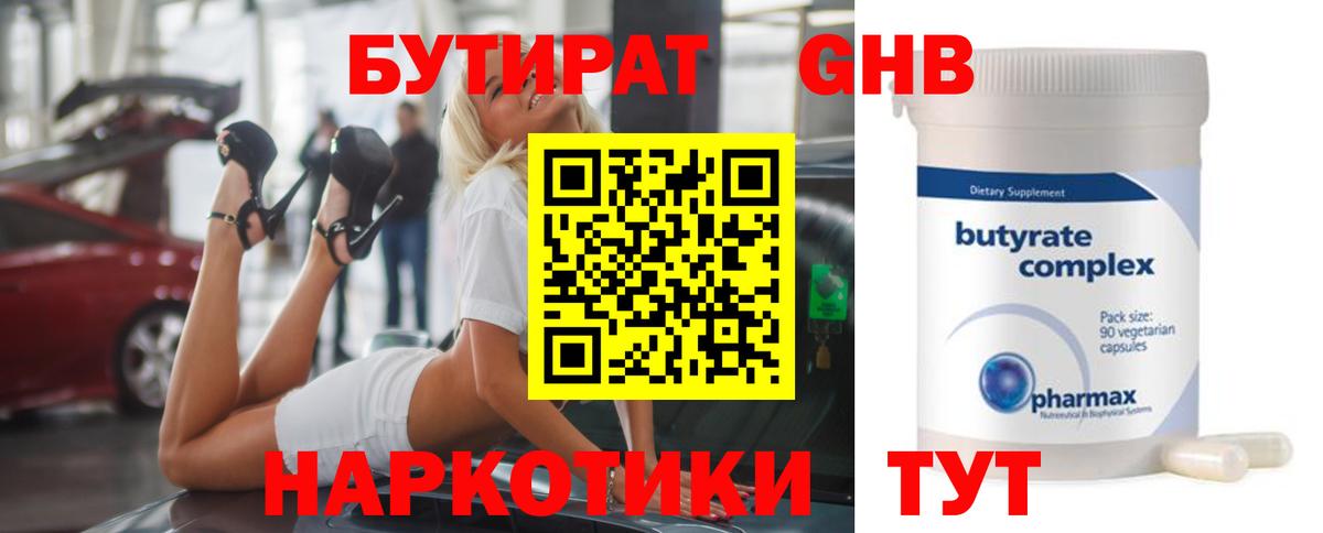 Бутират бутик  Вход с VPN  Нальчик 