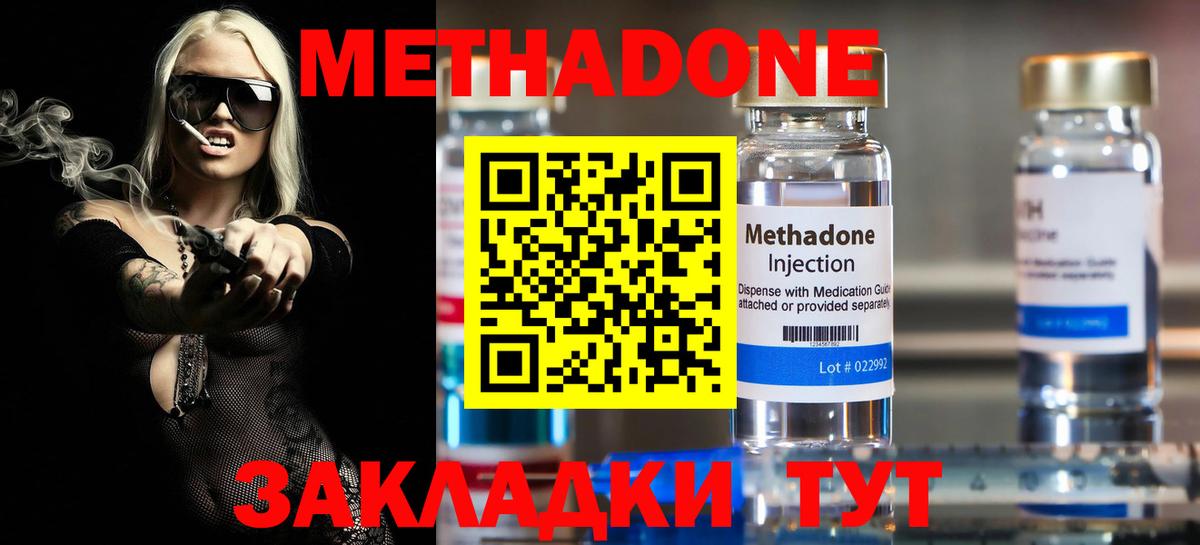 МЕТАДОН methadone Нальчик